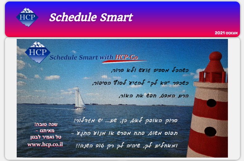 HCP ניוזלטר אוגוסט 2021-08