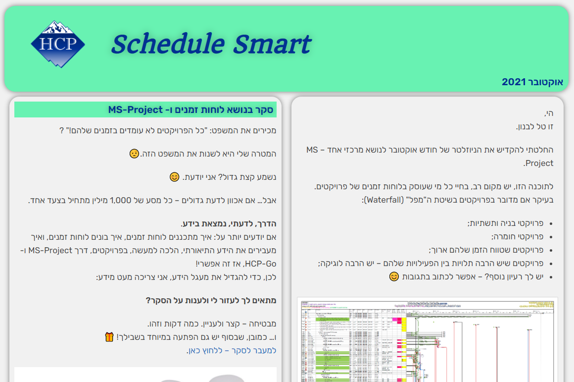 HCP ניוזלטר אוקטובר 2021-10