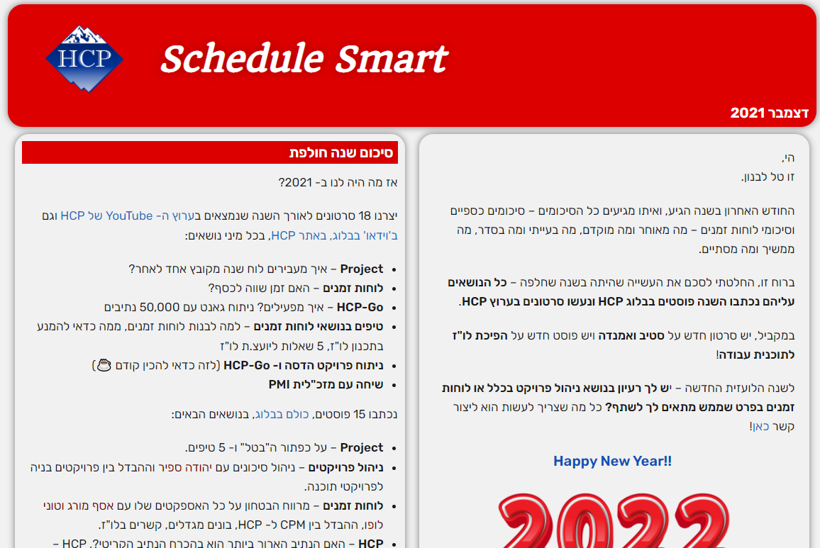 HCP ניוזלטר דצמבר 2021-12 , טל לבנון