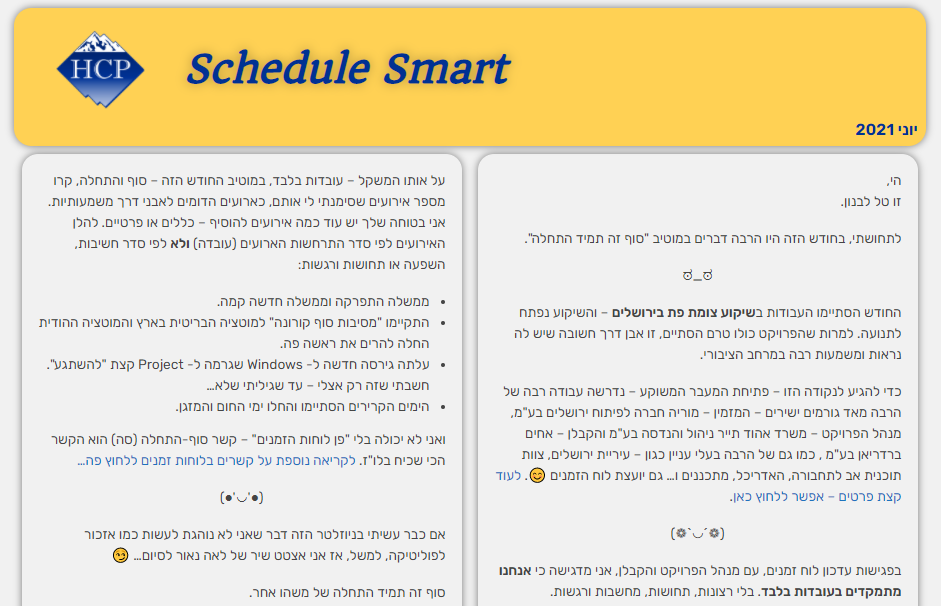 HCP ניוזלטר יוני 2021-06