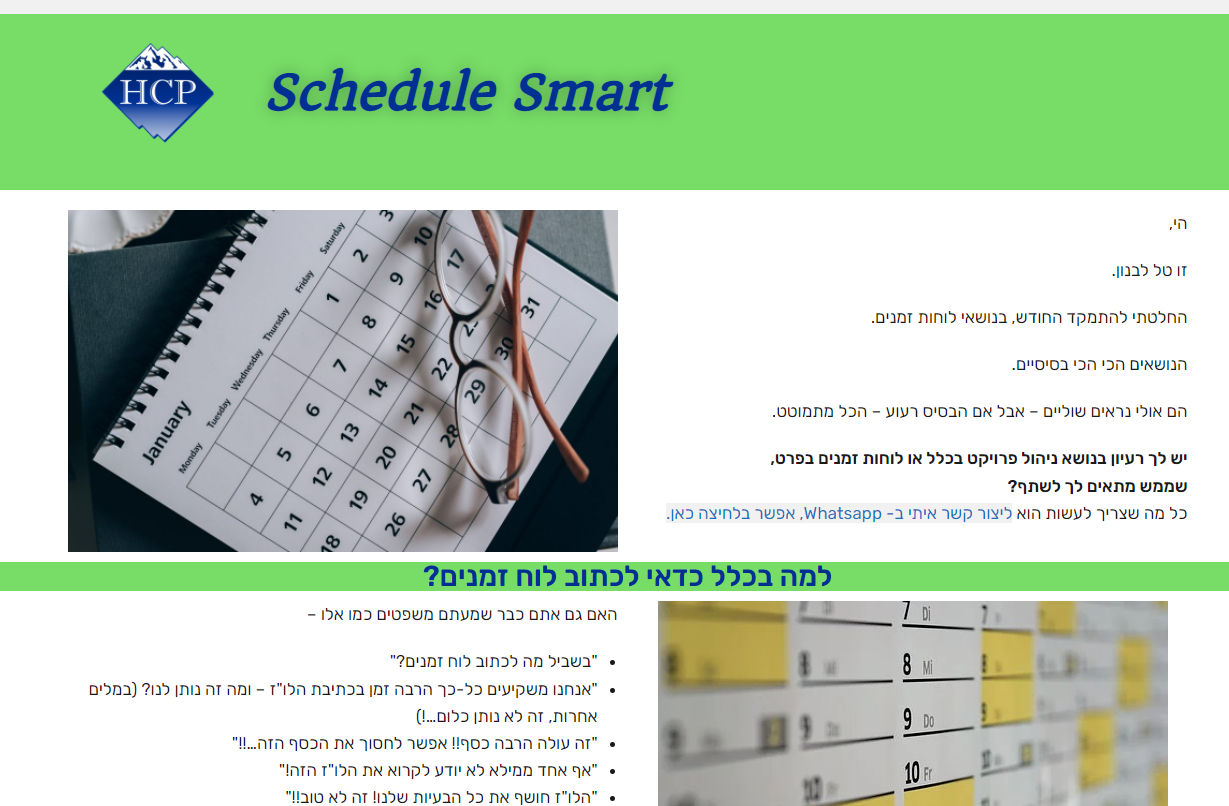 HCP ניוזלטר ינואר 2022-01 , טל לבנון