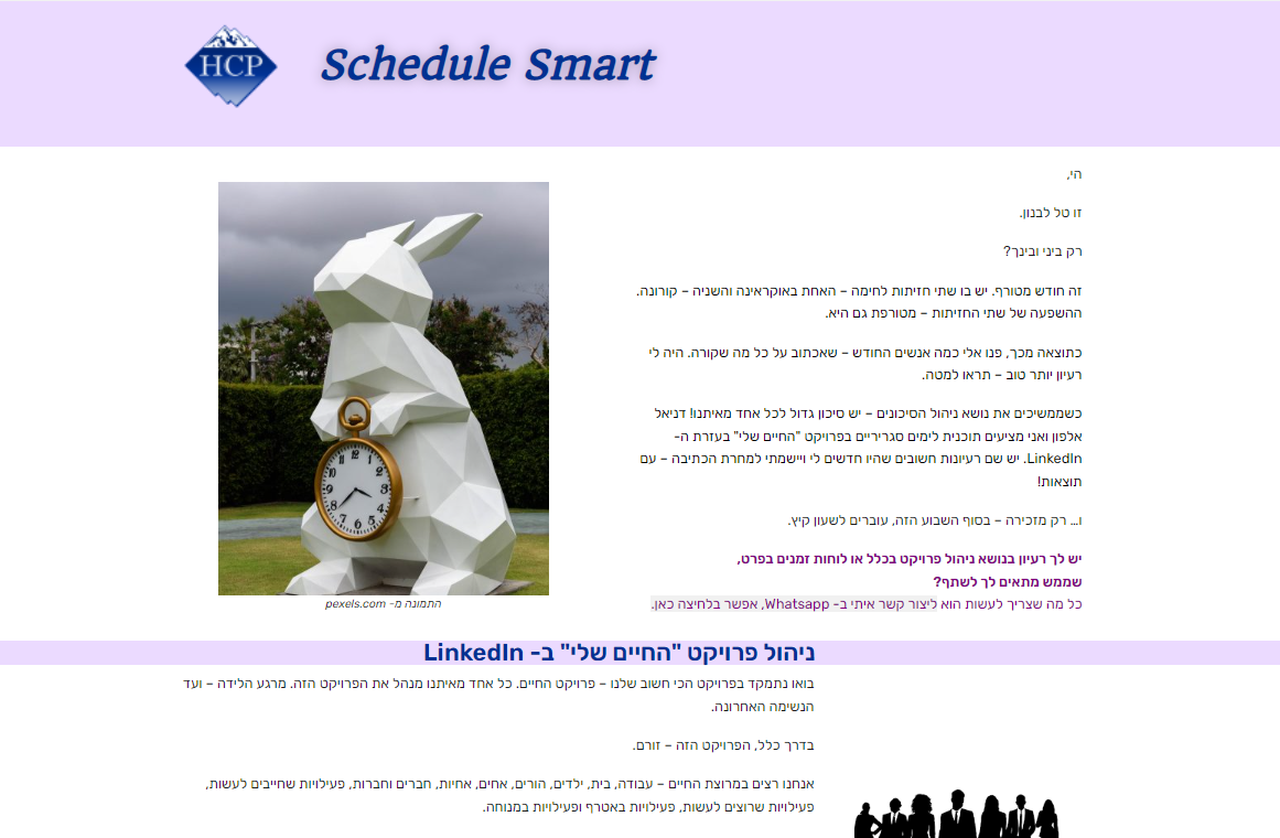 HCP ניוזלטר מרץ 2022-03, טל לבנון
