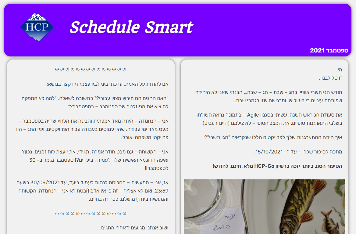 HCP ניוזלטר ספטמבר 2021-09