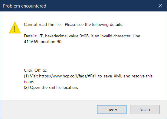 תמונת מסך מאפליקציית HCP Go כאשר יש תקלה עם קובץ ה- xml