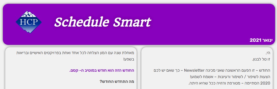 HCP ניוזלטר ינואר 20121