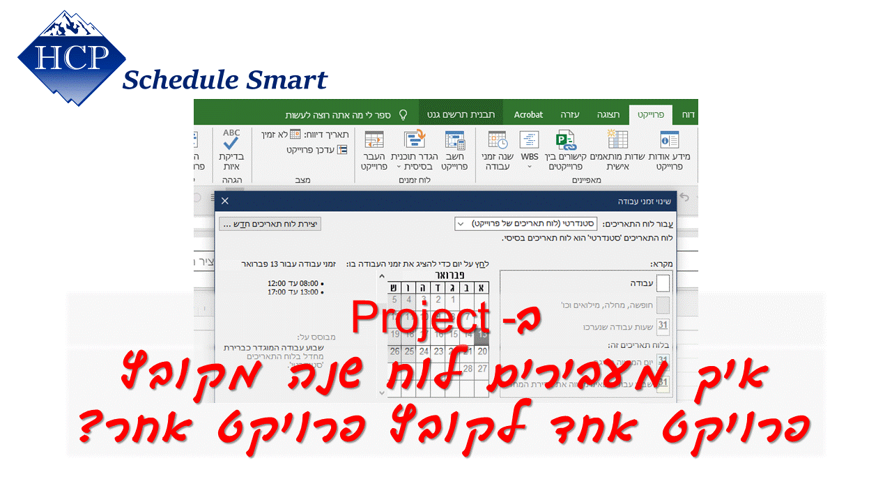 גאנט, MS Project, טל לבנון, HCP-Go