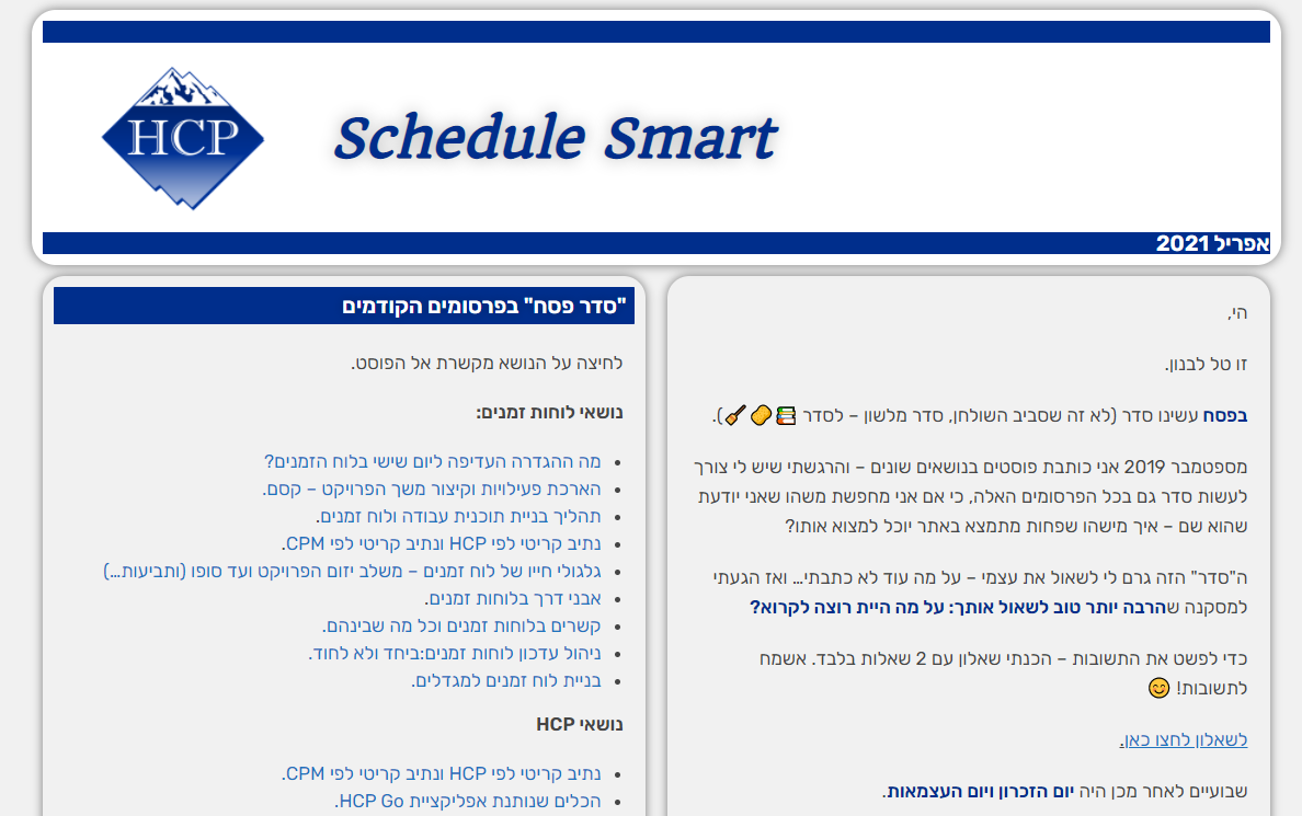 HCP ניוזלטר אפריל 2012-04