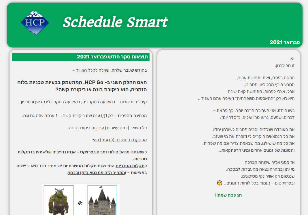 ניוזלטר מרץ 2021